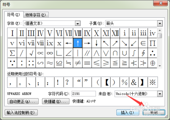 Word2003文档中怎样给常用符号自定义快捷键