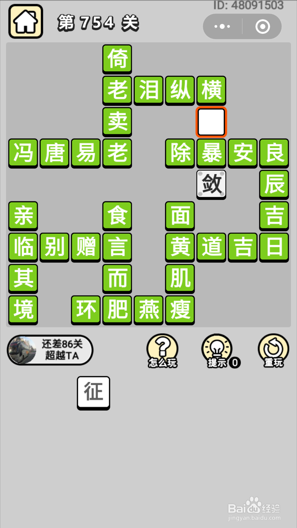 微信成语小秀才第741关至第760关答案