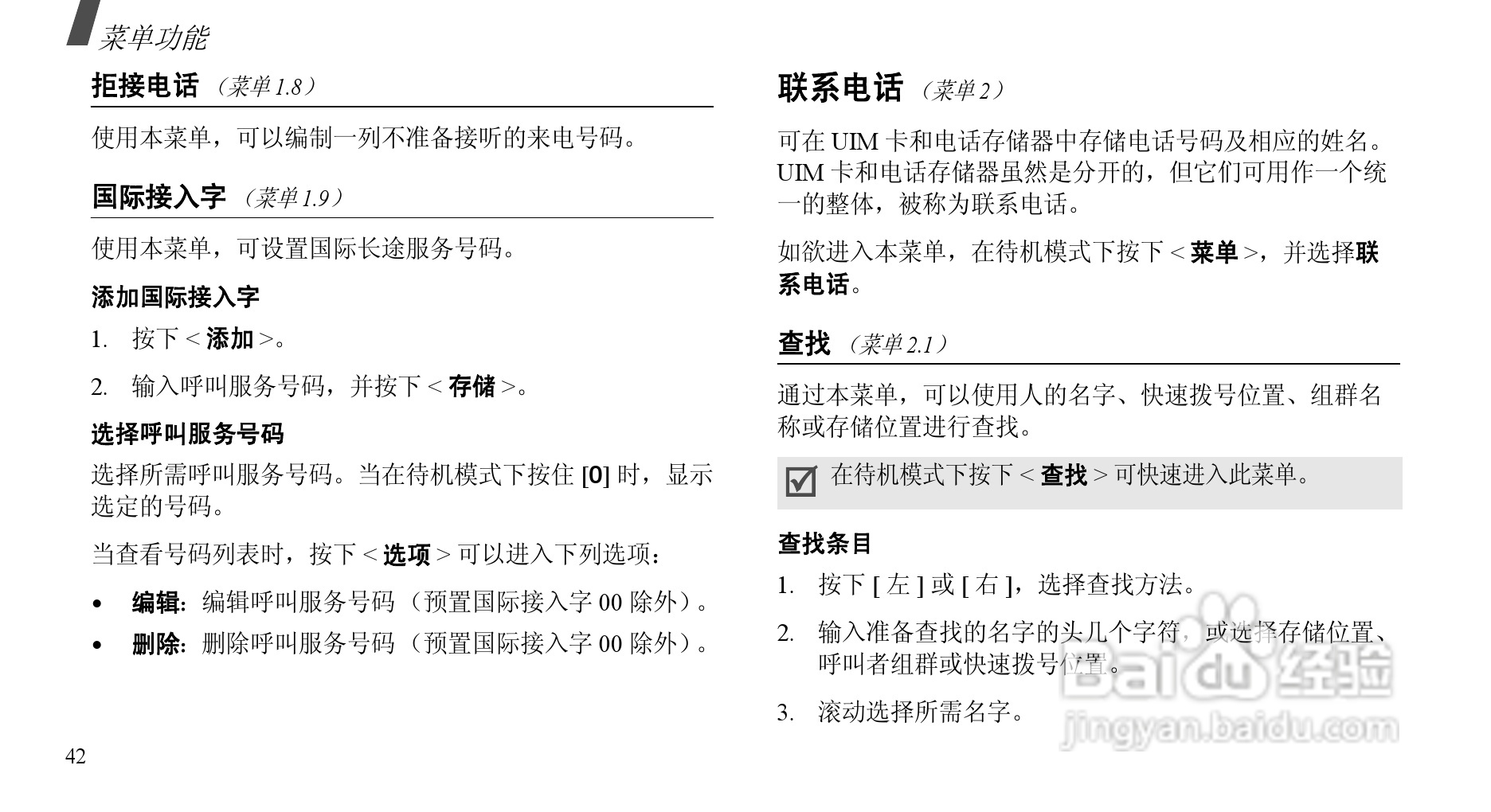 三星SCH-E239手机使用说明书:[5]