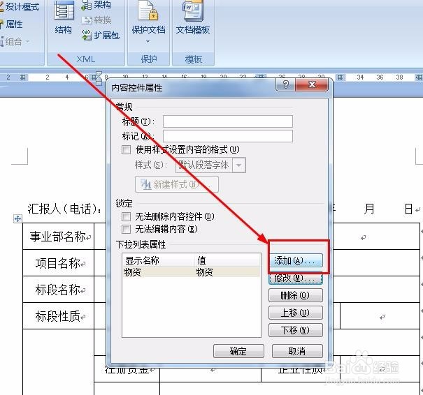 Word怎么做下拉菜单