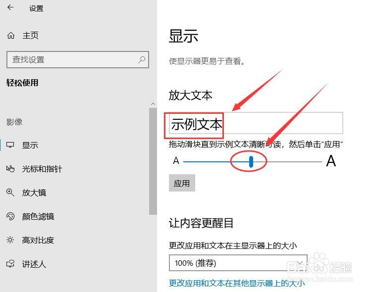 win10如何调整文本字体大小