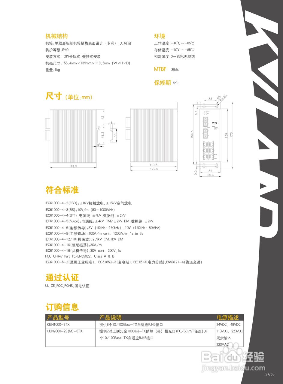 东土KIEN1000/2000非网管型工业以太网交换机产品说明
