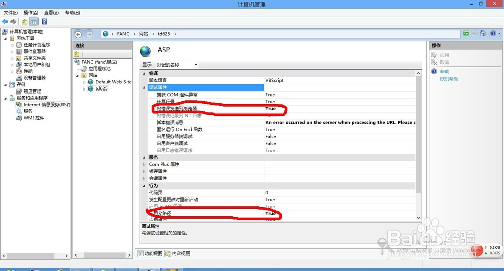 网站的创建——win8系统