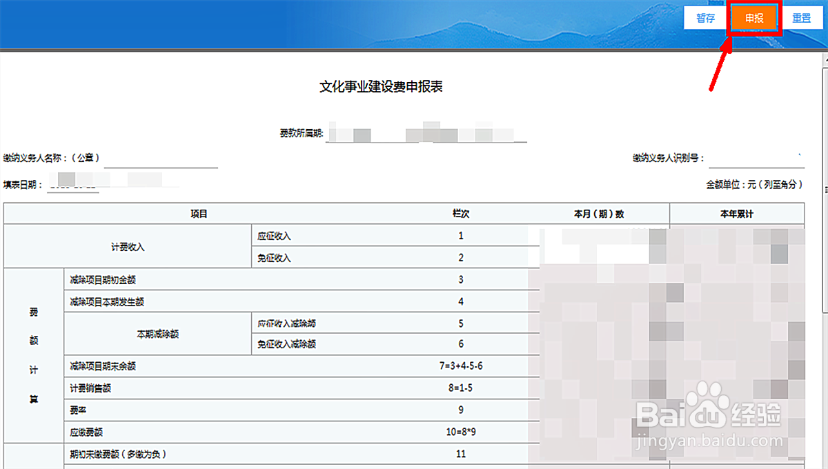 文化事业建设费怎么申报