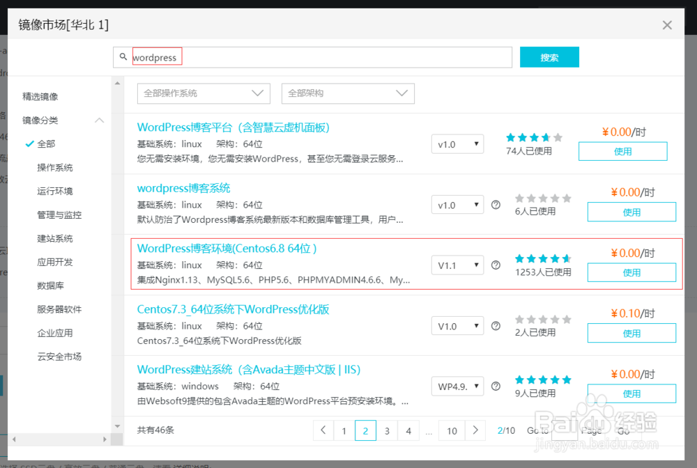 Aliyun搭建WordPress博客