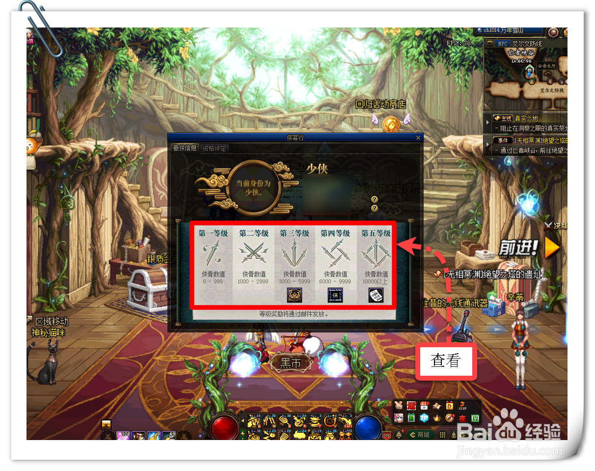 DNF侠客行称号边框怎么获得