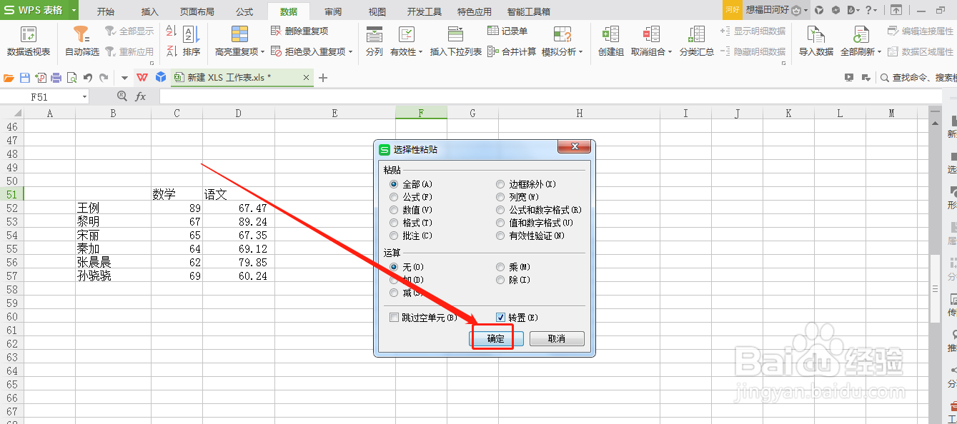 WPS表格怎么一键将竖向变横向