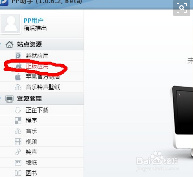 ipad怎么下载pp助手