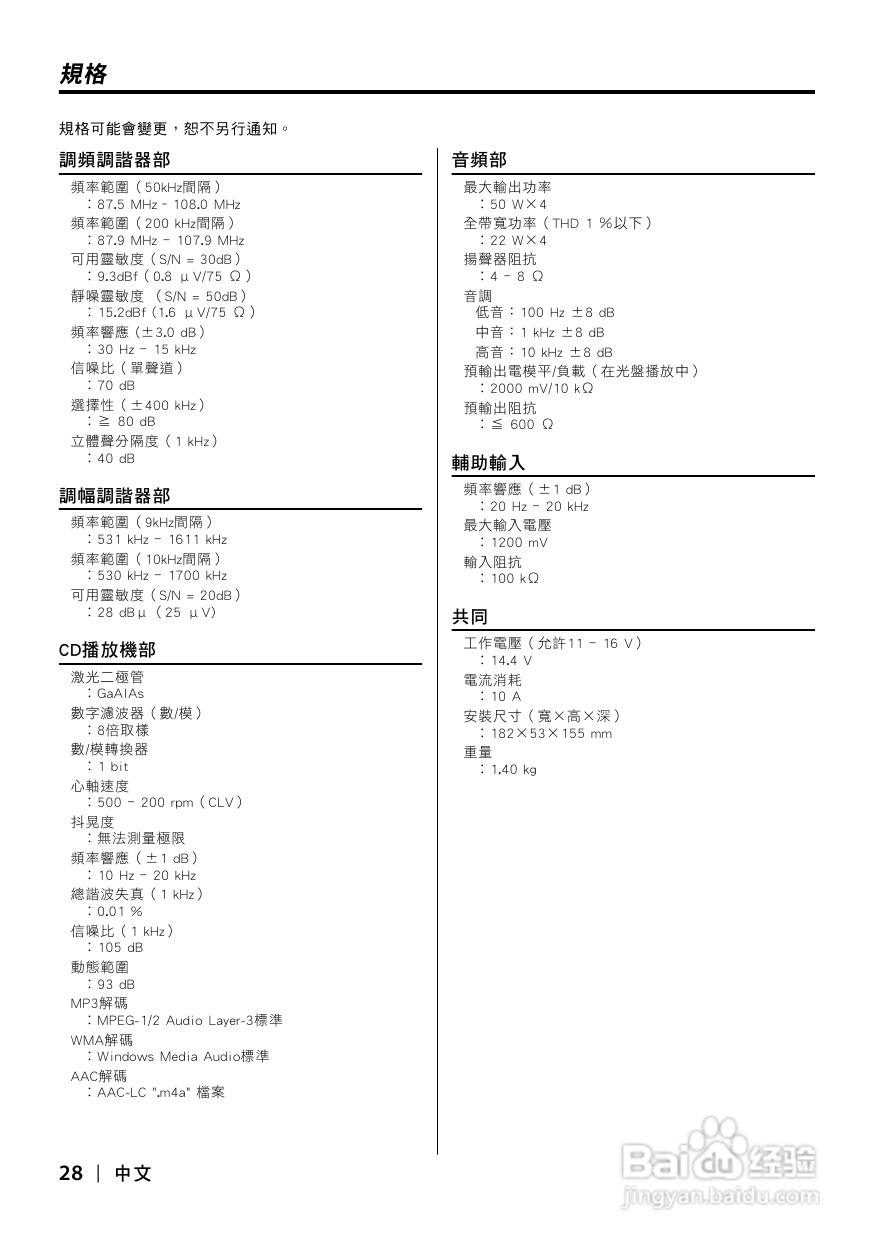KENWOOD KDC-MP6036 CD接收机使用说明书:[2]