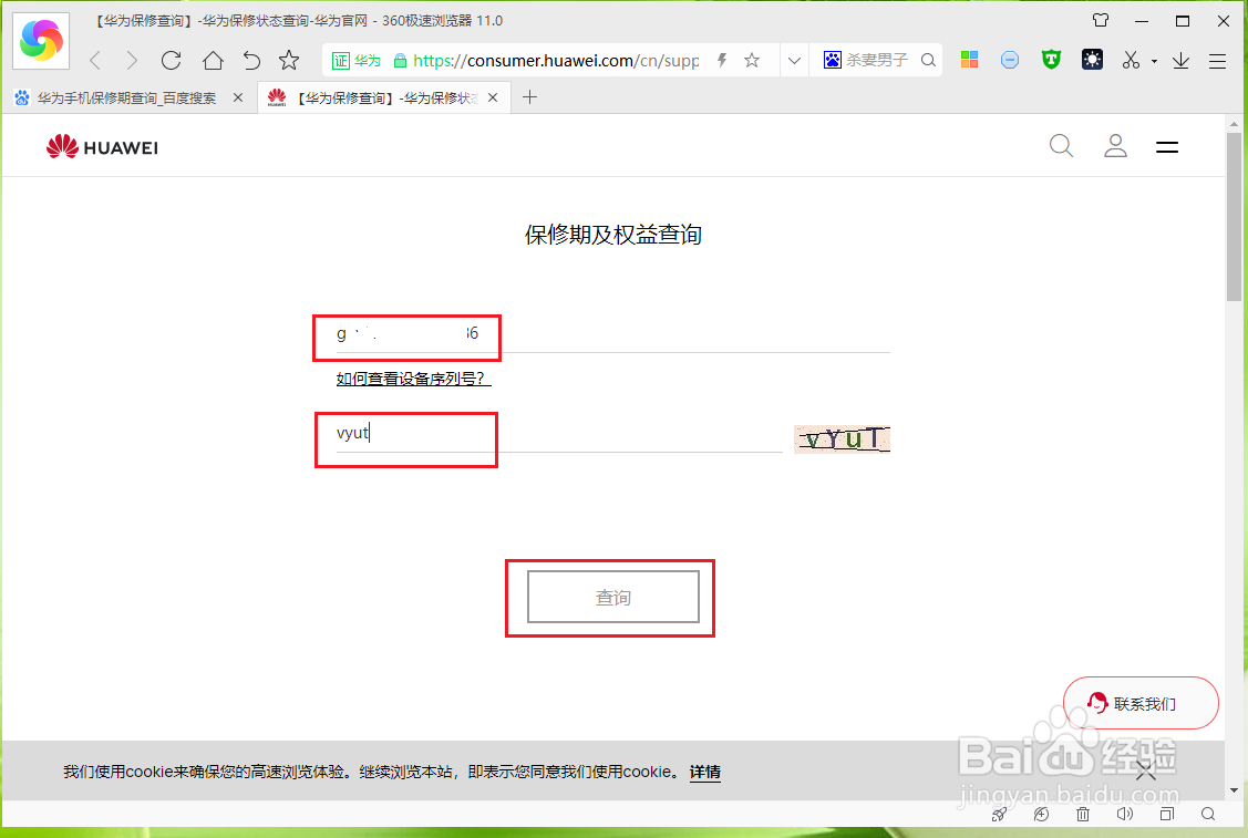 华为手机保修期查询