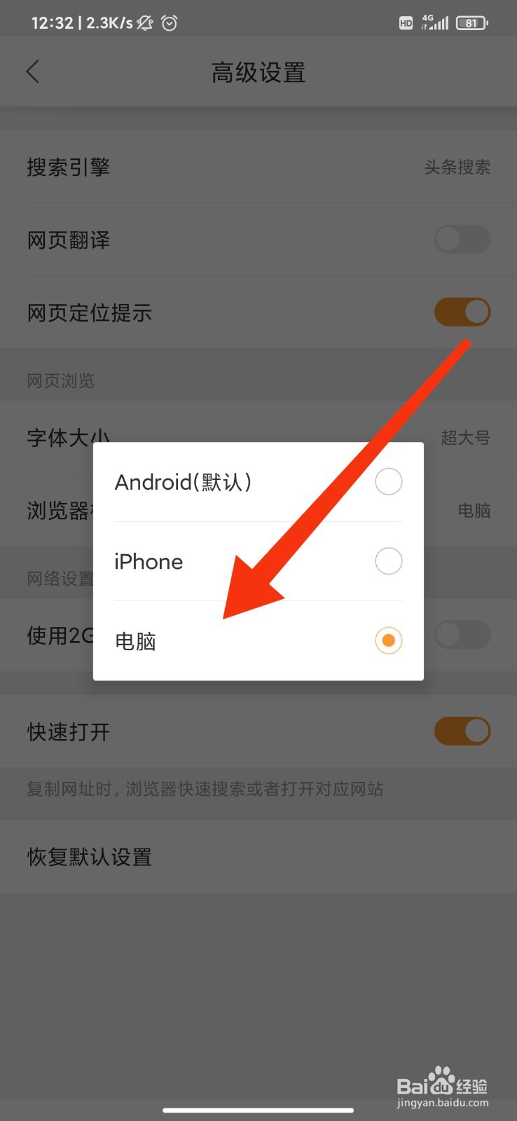 猎豹浏览器怎么切换到电脑版