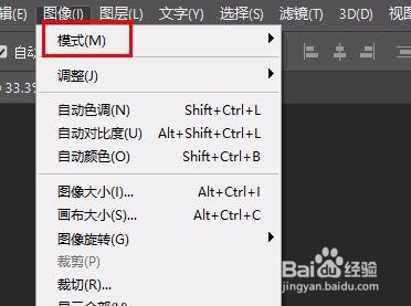 PS如何更改图像颜色模型