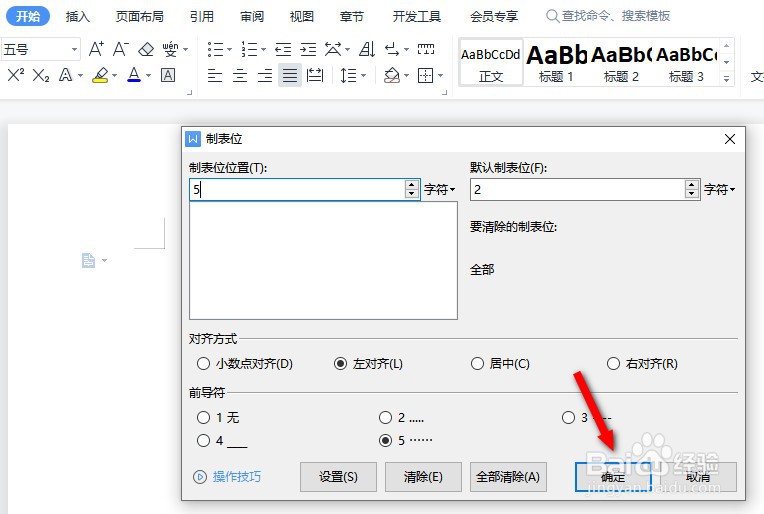 word一排点点怎么打