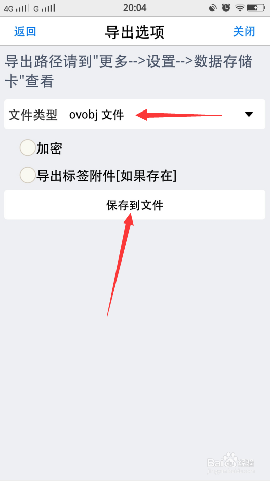 奥维互动地图手机版收藏的书签怎么导出到电脑上