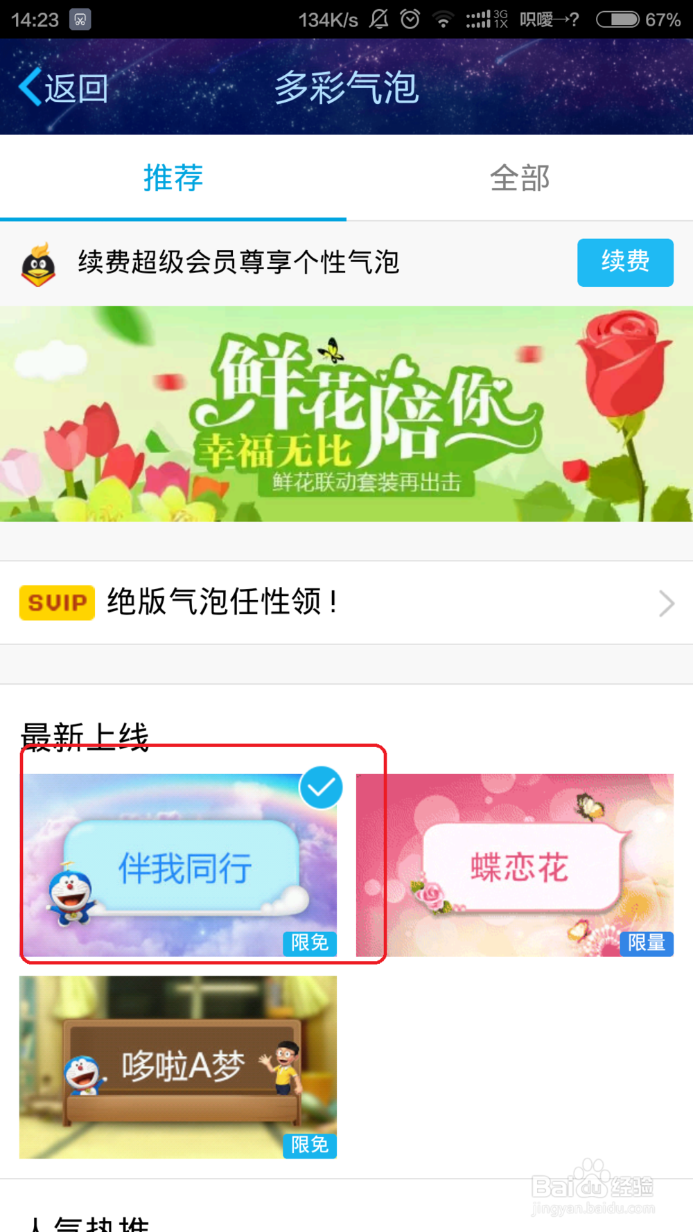 给手机QQ设置个性装扮的方法