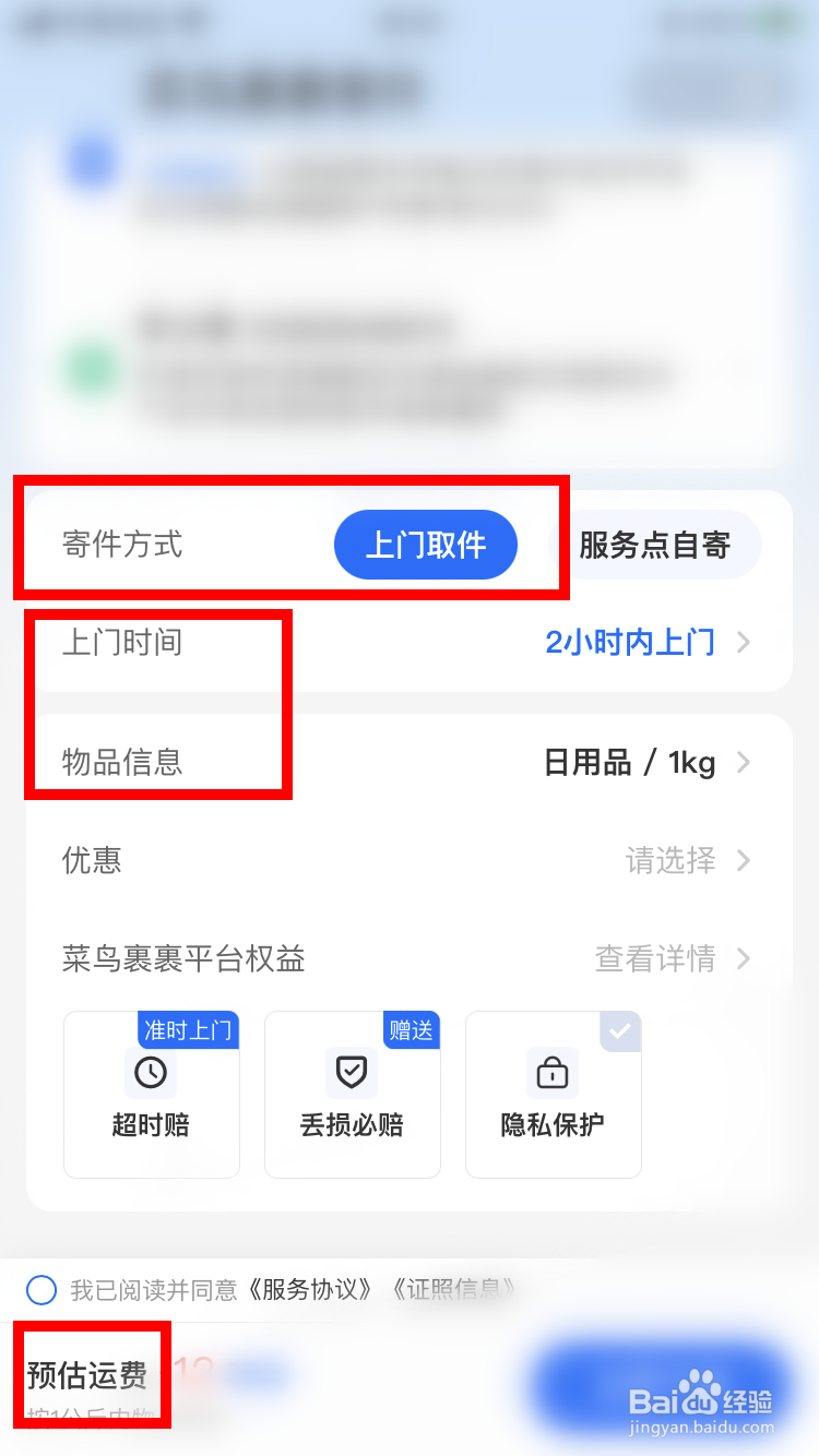 菜鸟驿站上门取件怎么收费