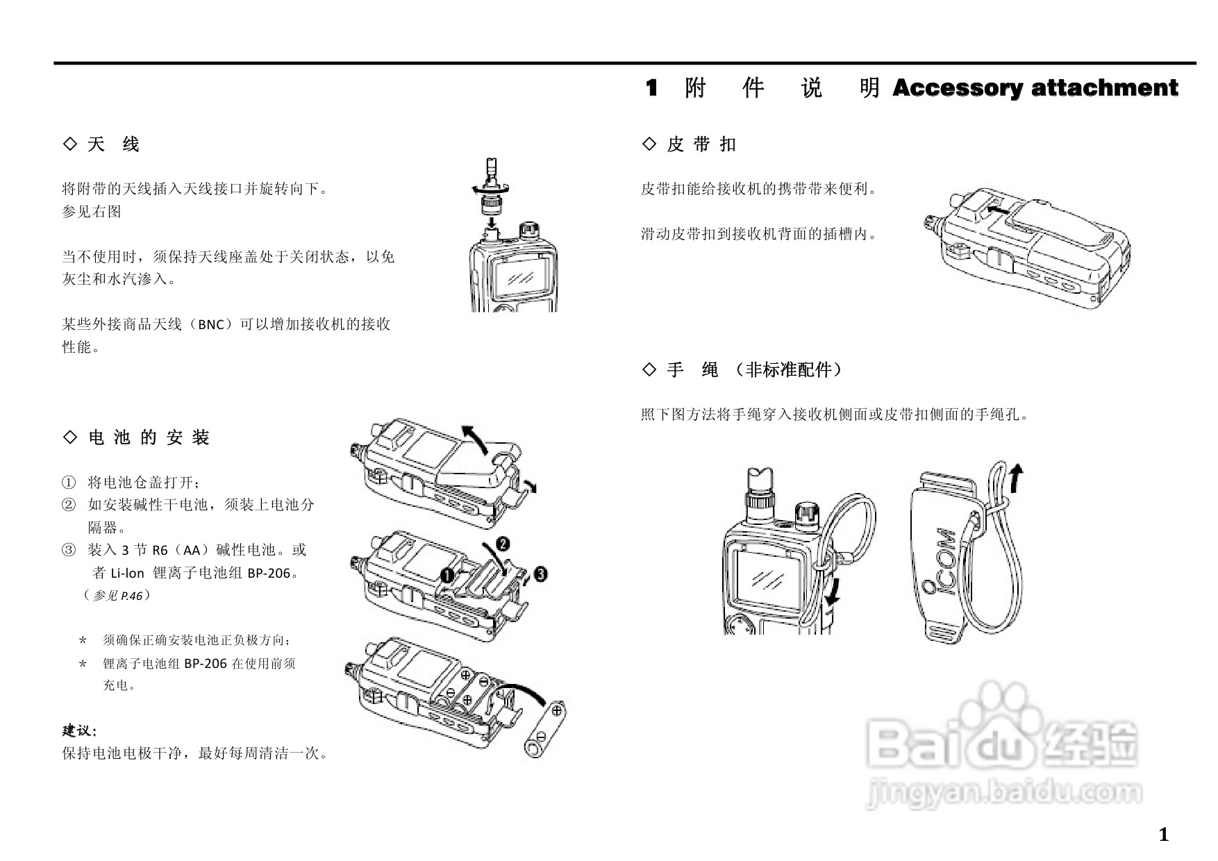 ICM IC-R3全频接收机中文说明书:[1]