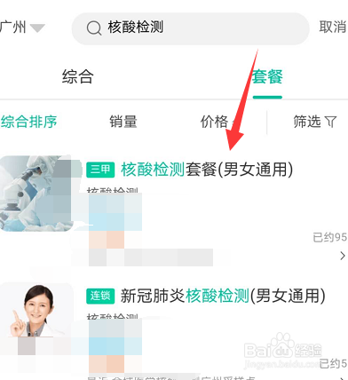 广州怎么预约新冠核酸检测