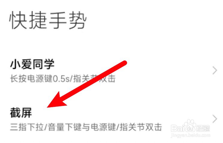 小米手机截屏方法有几种
