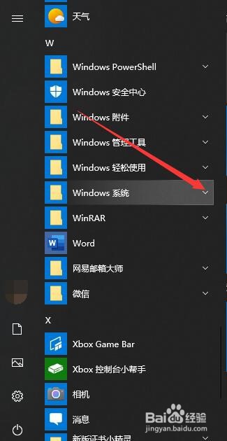 win10系统控制面板怎么打开