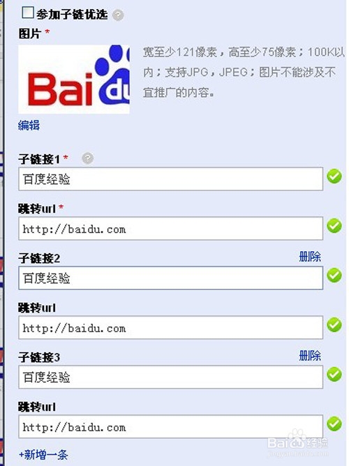 如何批量添加百度凤巢图文