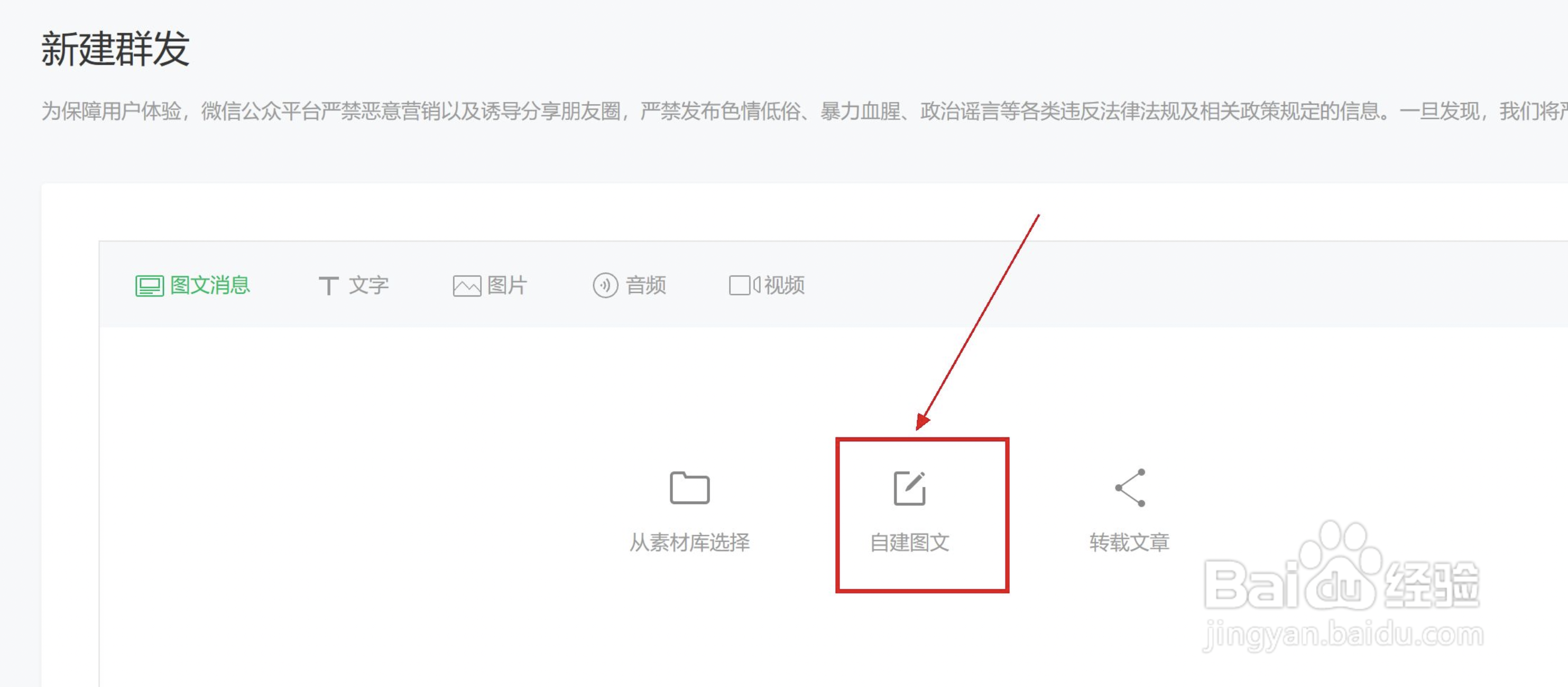 微信公众号发文步骤
