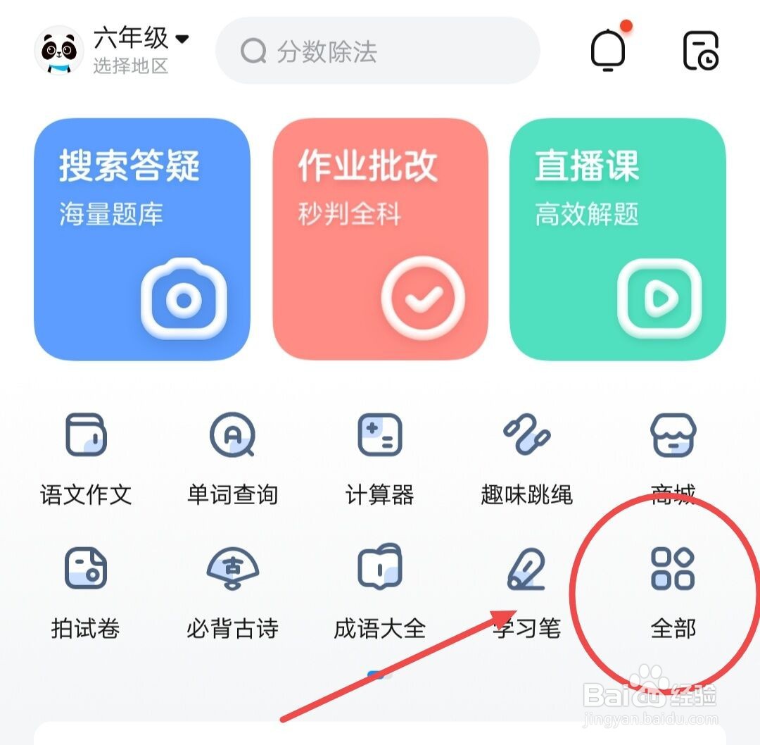 在作业帮中如何进行看图写话