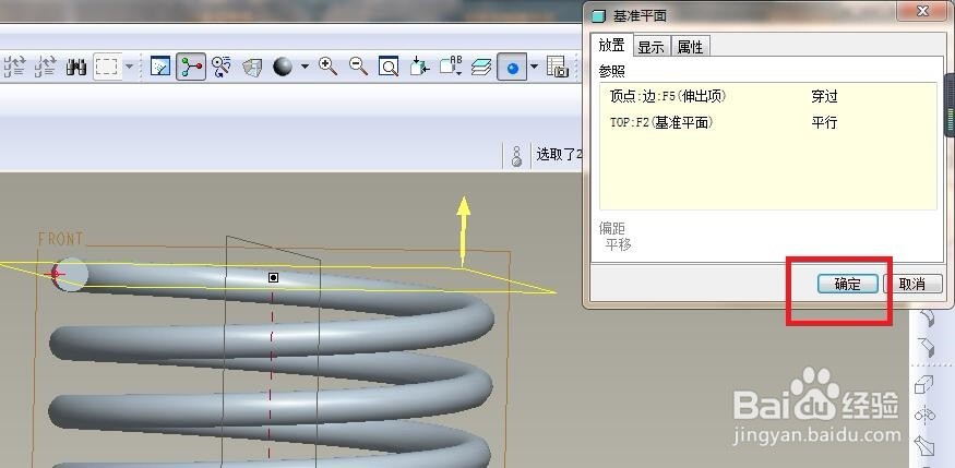 Pro/e5.0中如何快速创建一个压缩弹簧的模型?