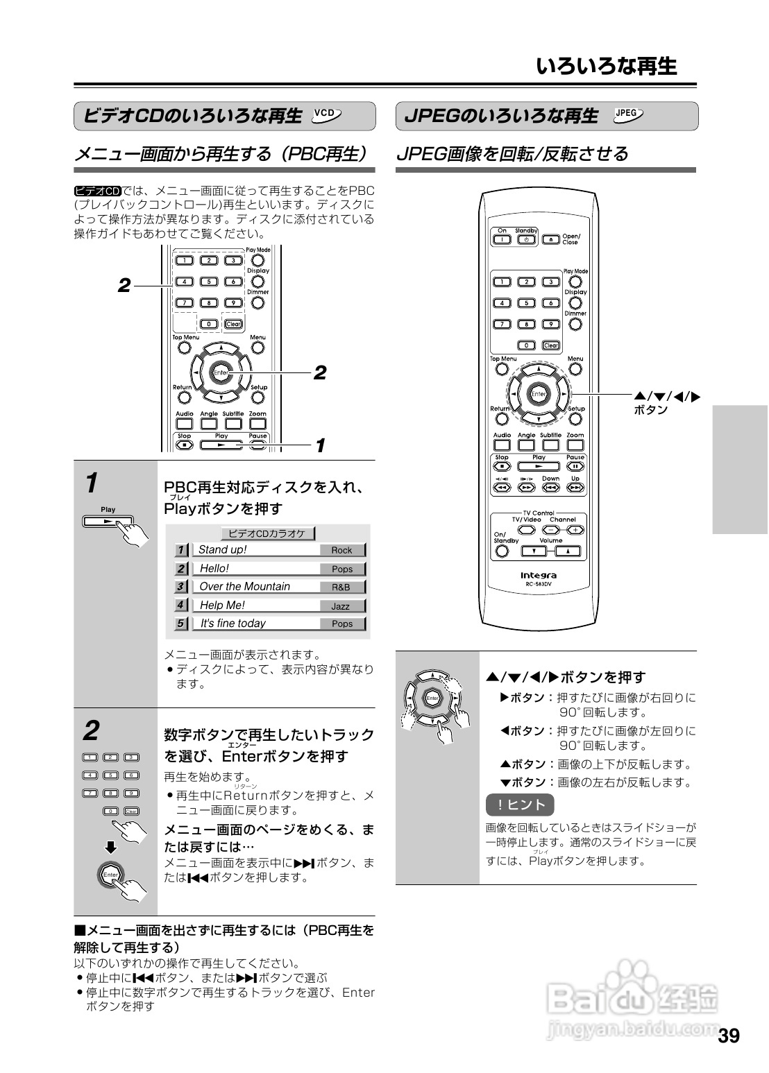 INTEGRA DPS-6 DVD播放机使用说明书:[2]