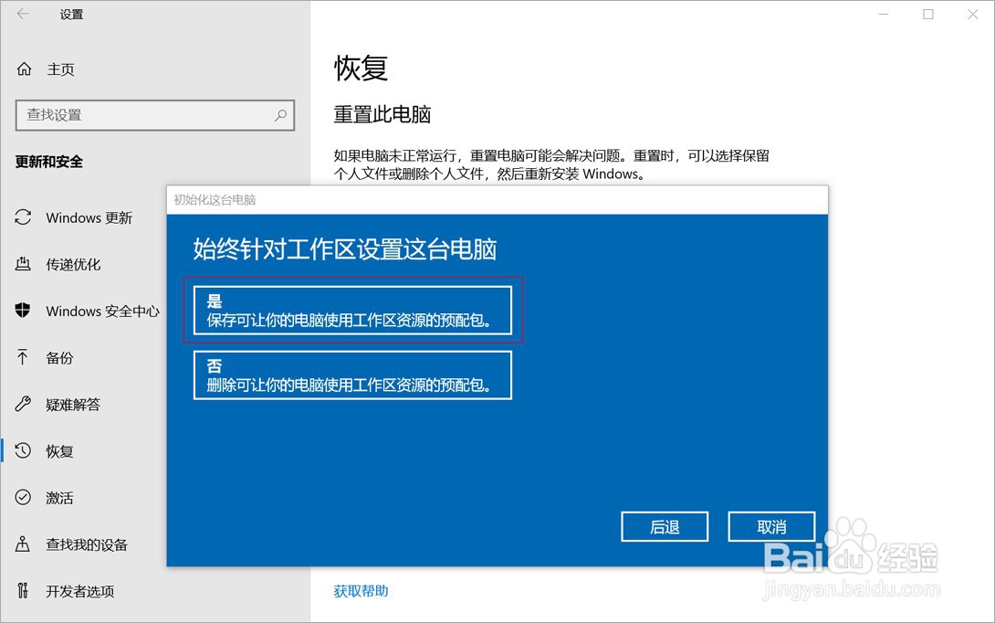 如何重置华为计算机系统