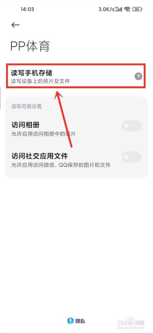 pp体育如何打开读写文件权限