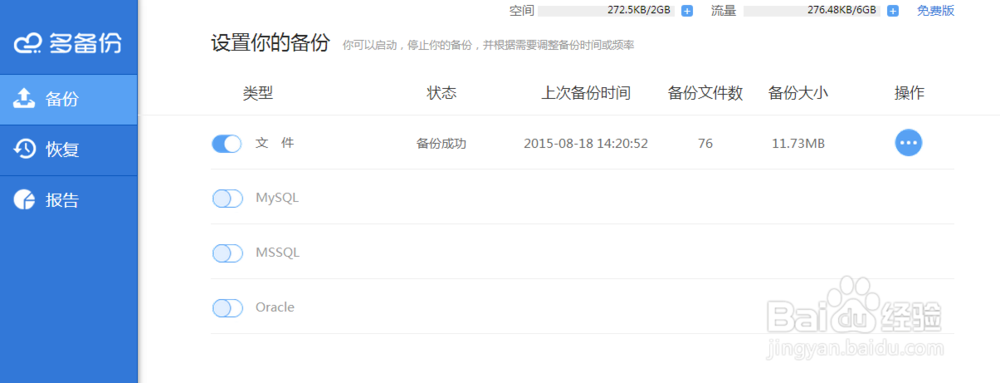 物理文件备份软件