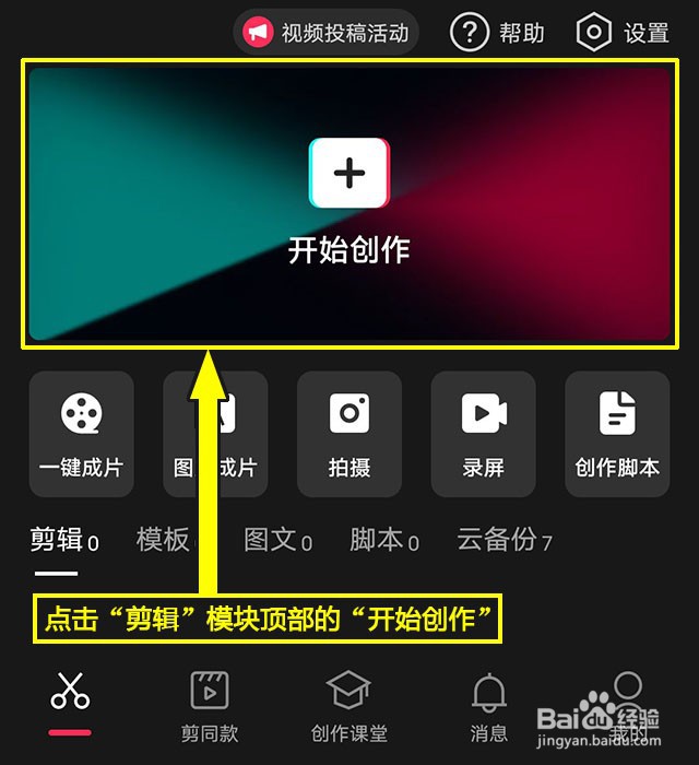 如何利用剪映设置中枪了特效