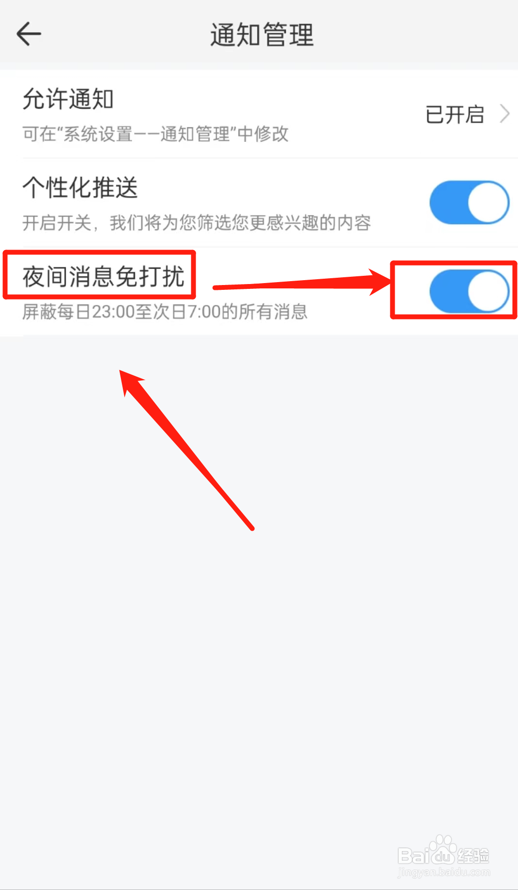如何开启今日影视APP里的夜间消息免打扰？