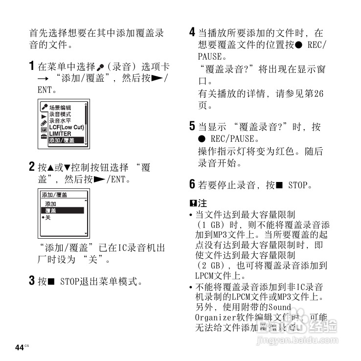 SONY数码录音棒IC Recorder说明书:[3]