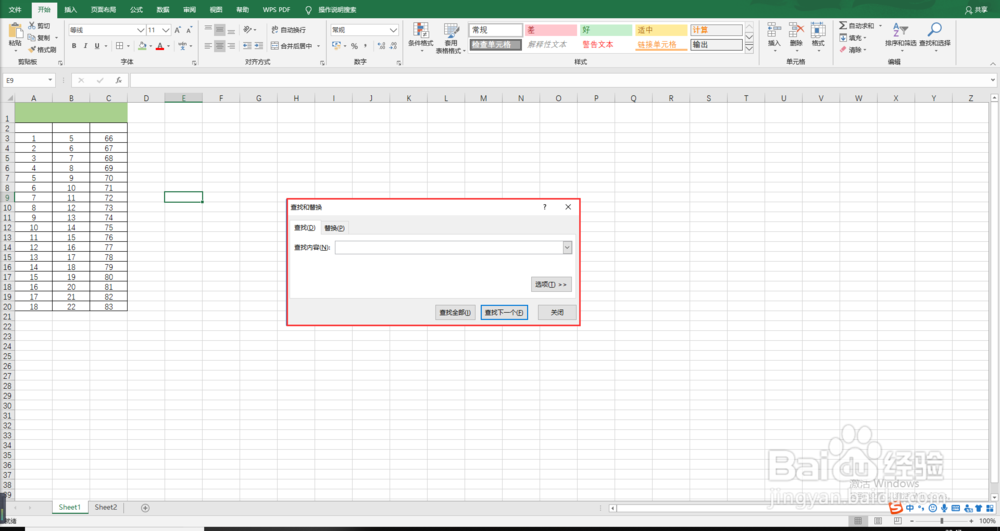 excel表格查找快捷键