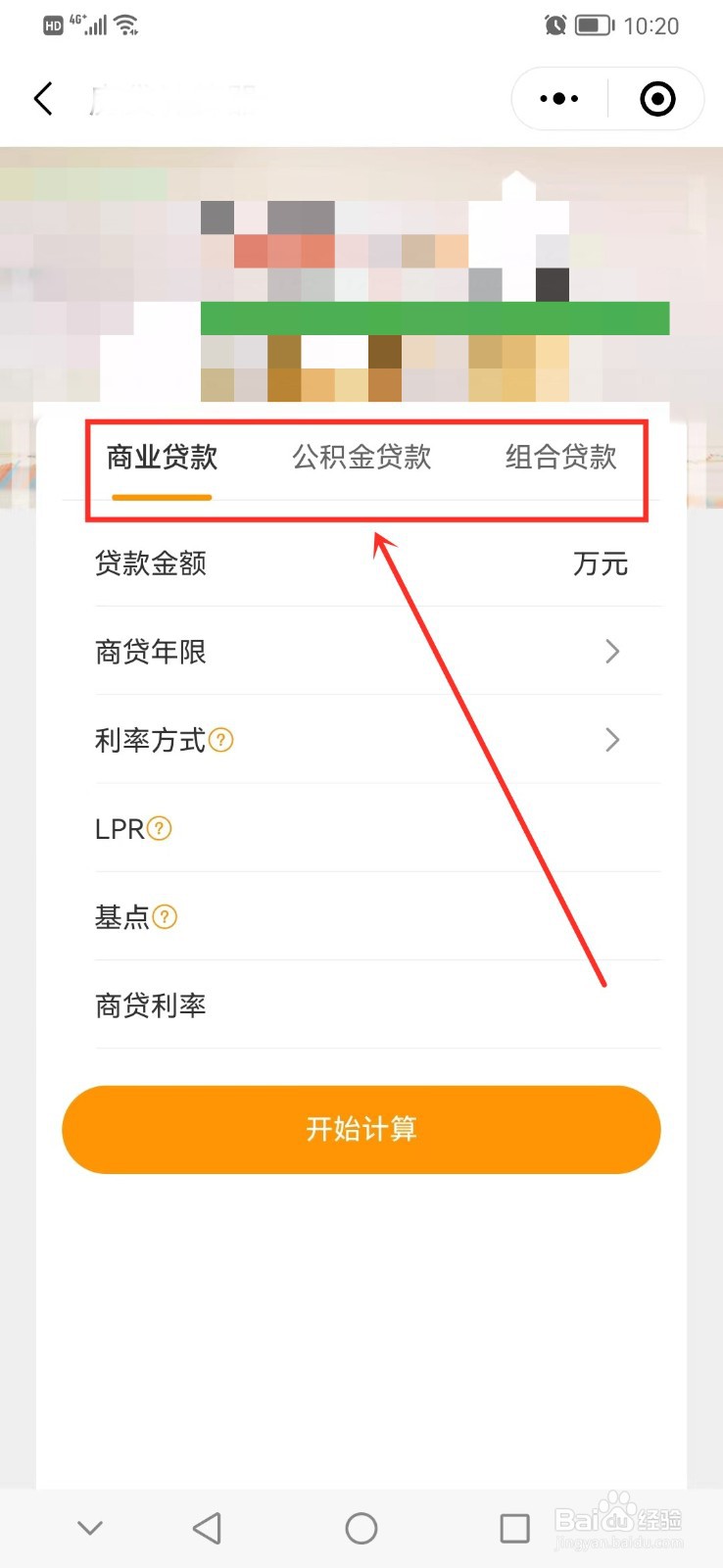 买房贷款利息怎么算