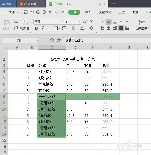 在wps表格中怎样填充颜色