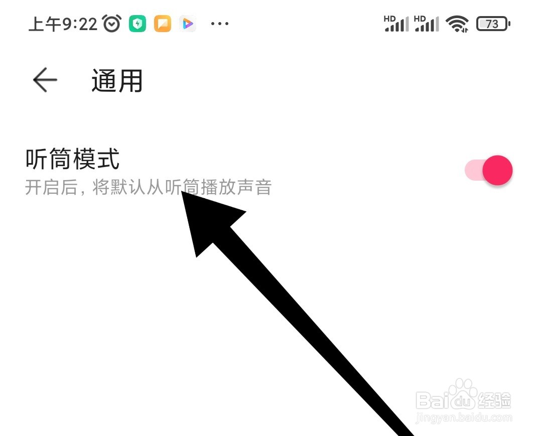 可话app如何开启听筒模式