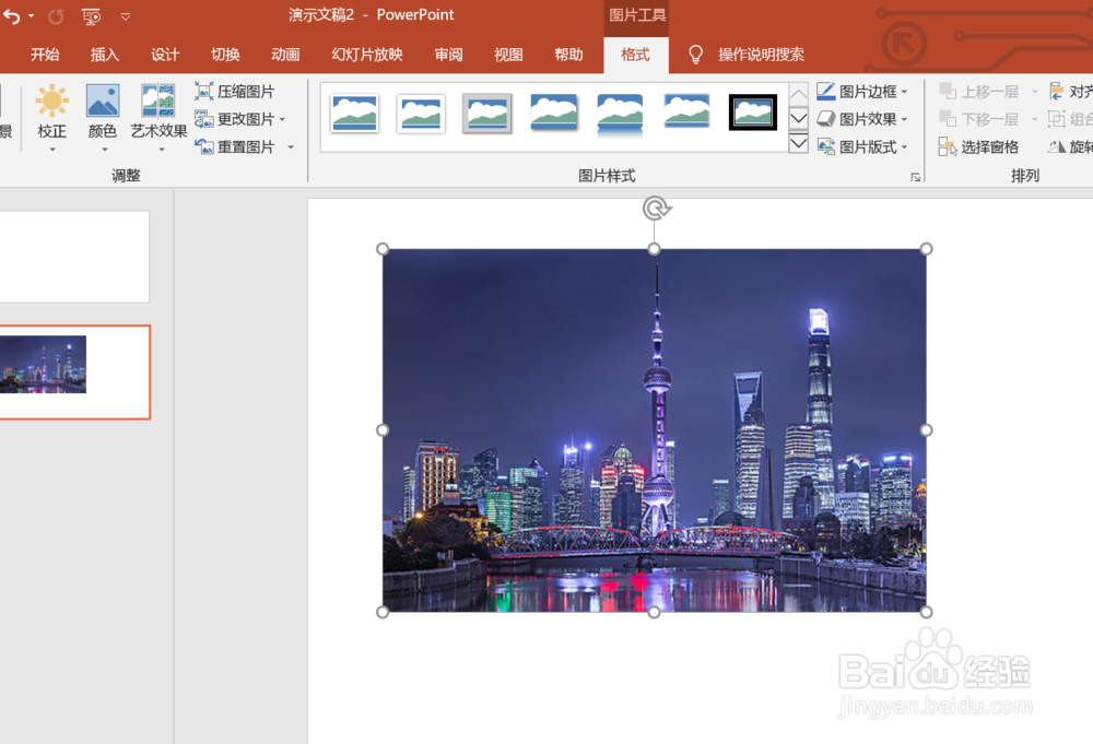 如何使得插入在PPT中图片更加美观