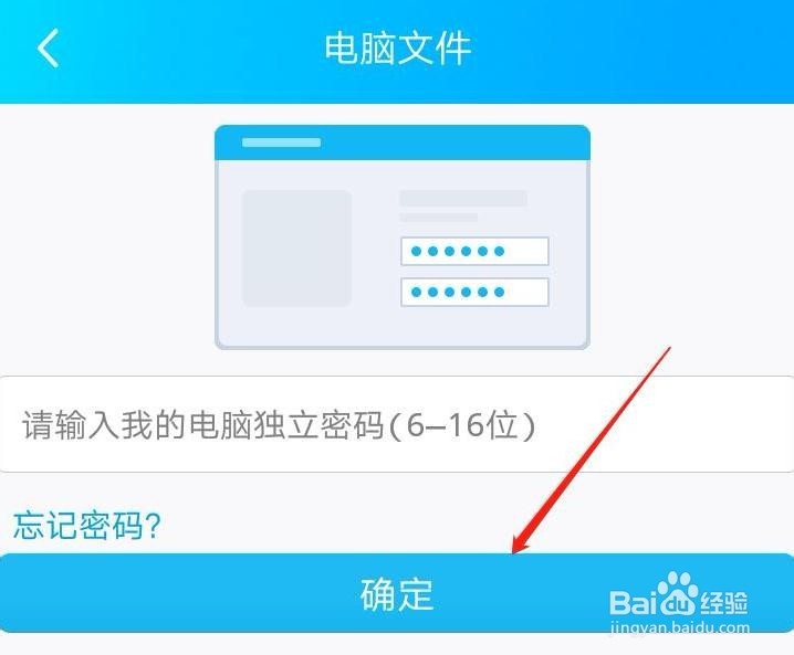 手机QQ怎么访问电脑文件