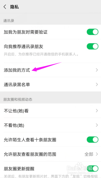 微信最新版怎么开通或者关闭手机号和QQ号查找