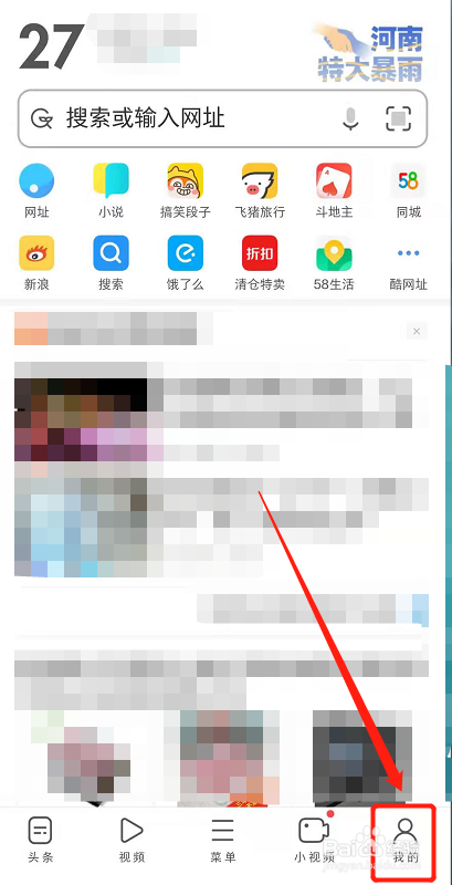 uc浏览器旋转屏幕怎么设置为锁定竖屏