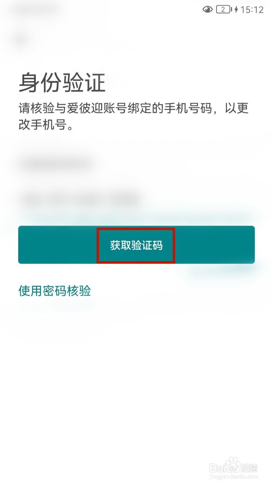 爱彼迎怎样更换手机号