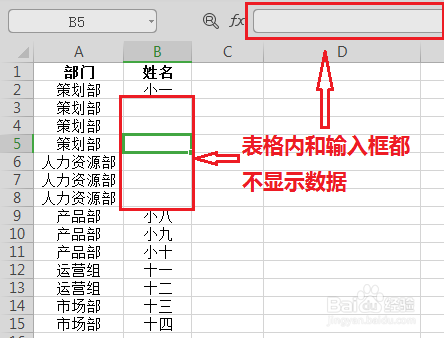 WPS表格如何隐藏数据?