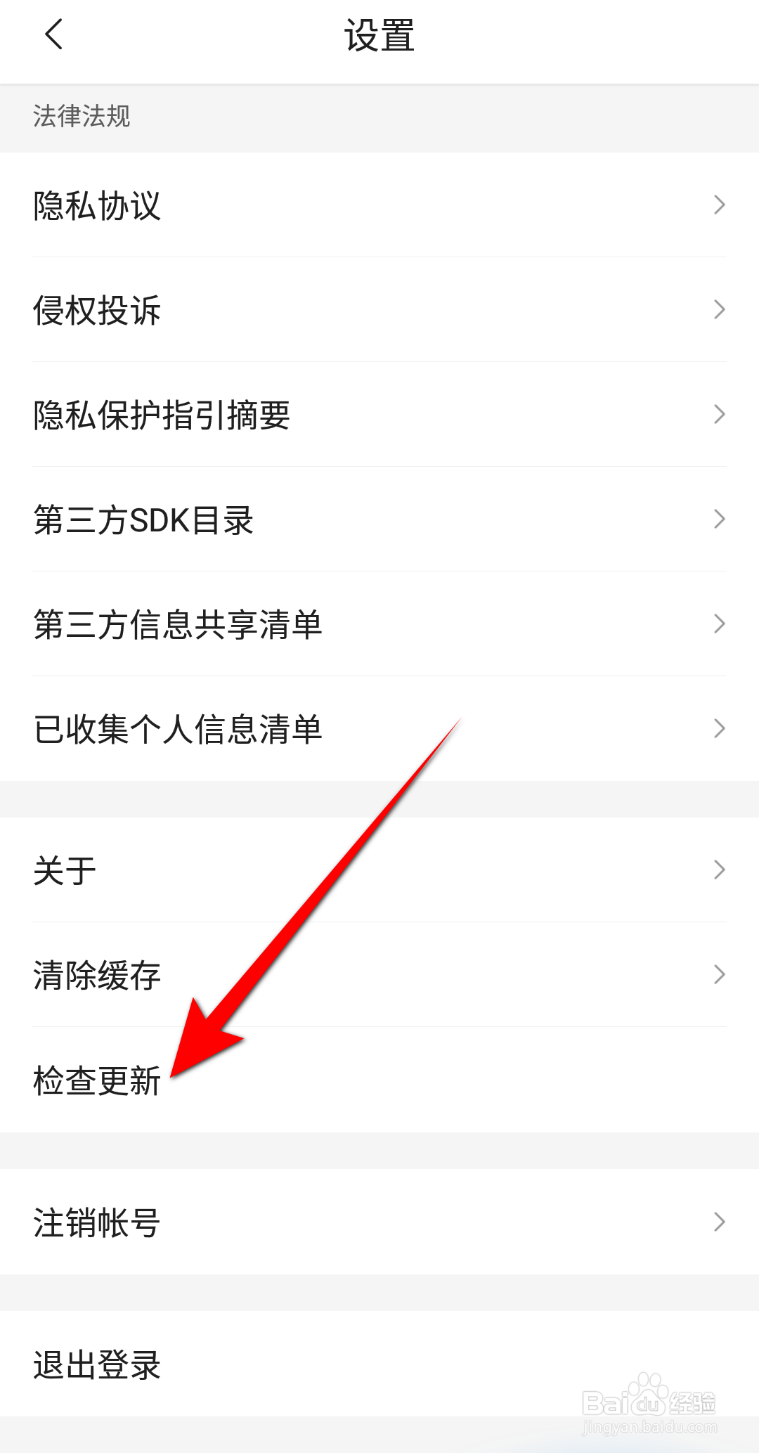 腾讯新闻怎么检查更新