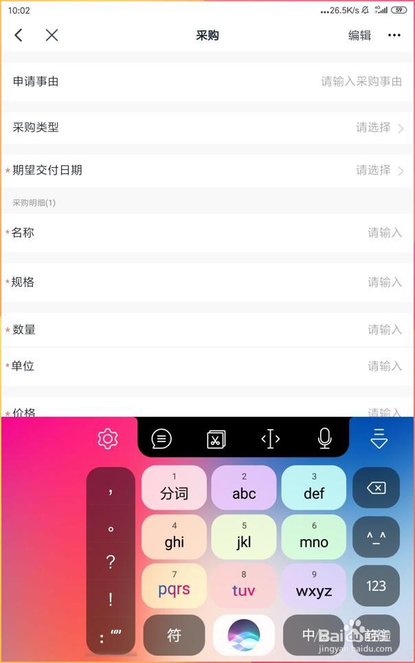 如何使用手机钉钉提高公司采购物品的效率？