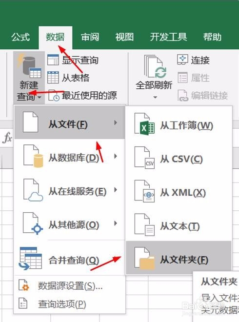 多个Excel表合并