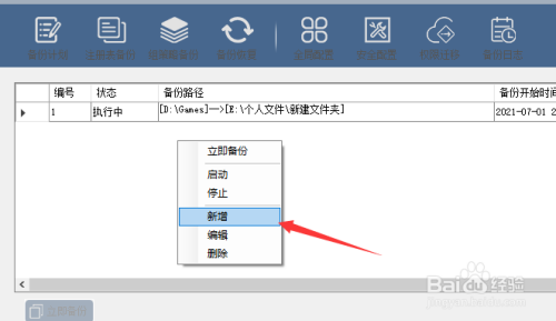 Win10怎么添加备份计划 电脑文件设置自动备份