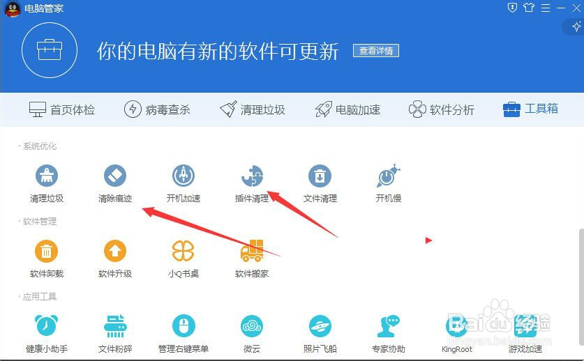 电脑清理文件和清理使用痕迹